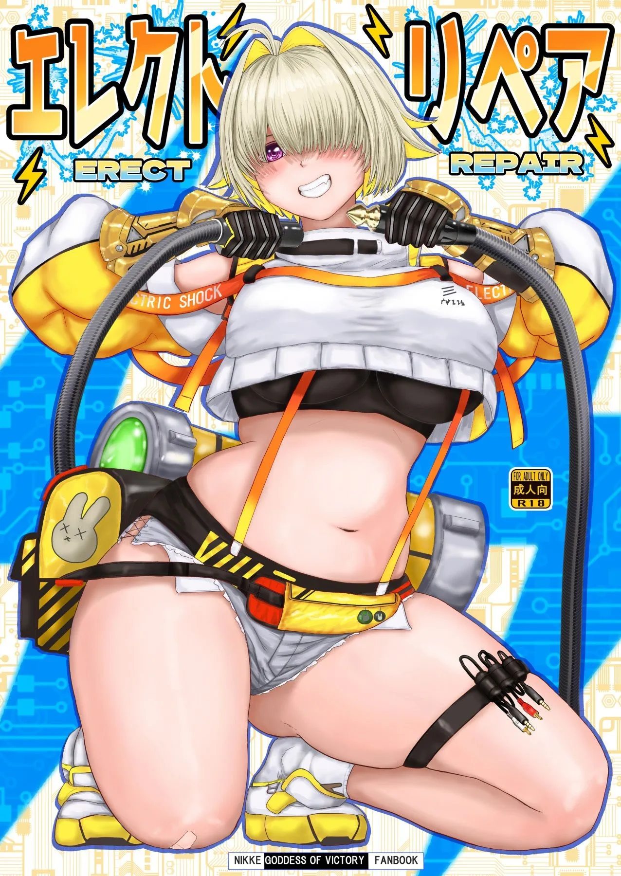 Take-Out エレクト・リペア d_682024