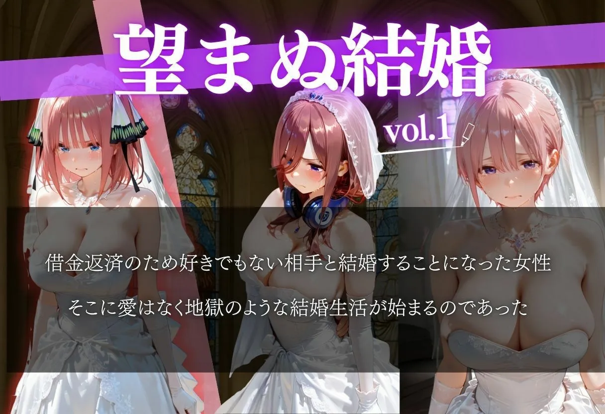 ヒロイン 借金返済のため望まぬ結婚をした結果VOL.1 d_682309