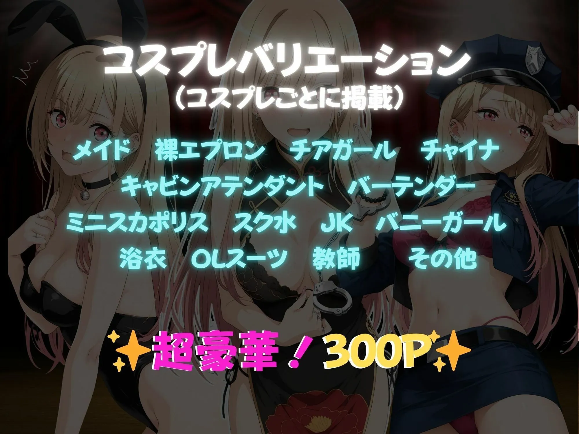 堕コスヒロインズ♪ 快感コスプレ部屋〜嫌がる彼女に着せてヤったら、何度もイッた〜喜◯川海夢編〜 d_682448