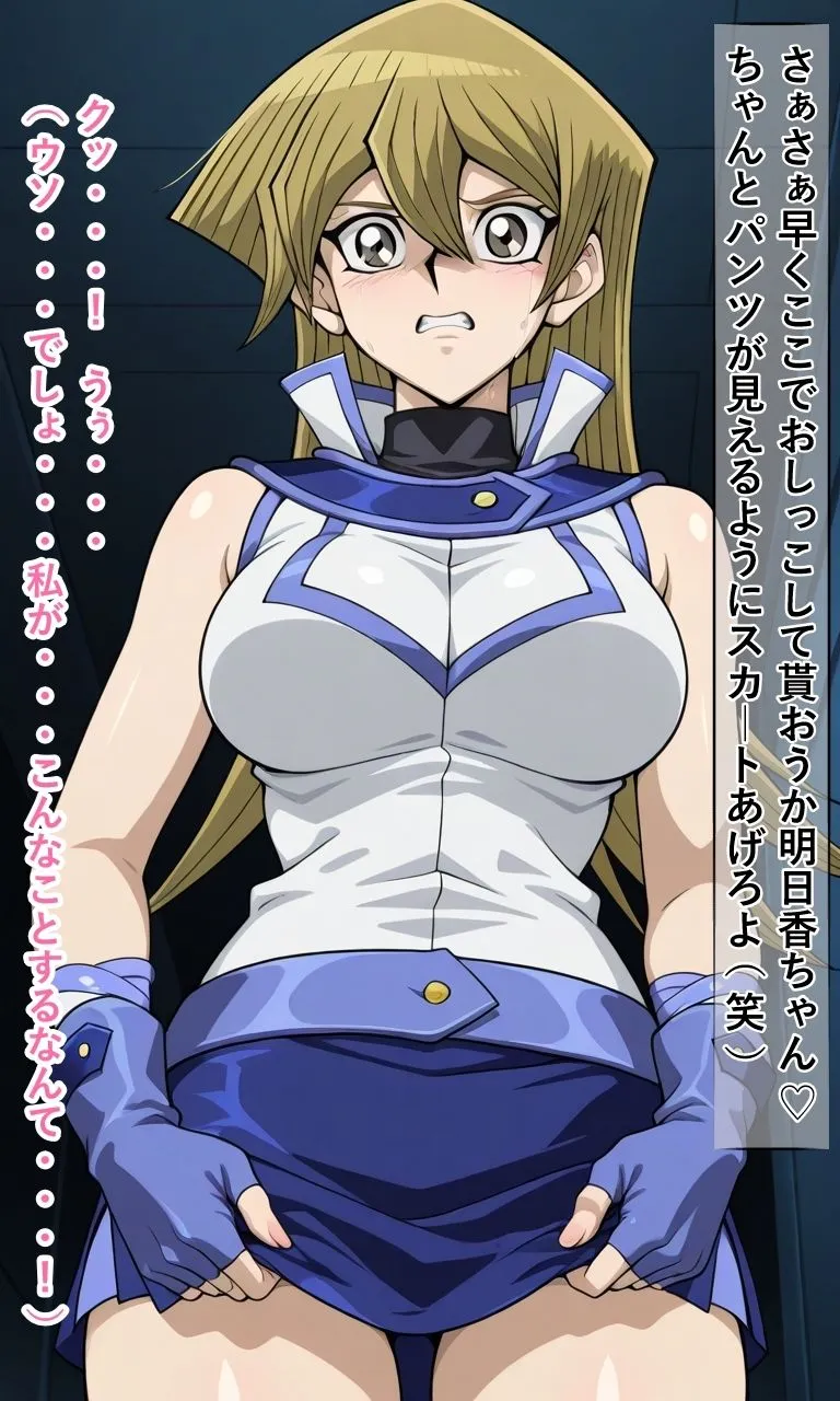 meguru 敗北した天上院明○香は強●服従し人生破滅までの記録 d_682625