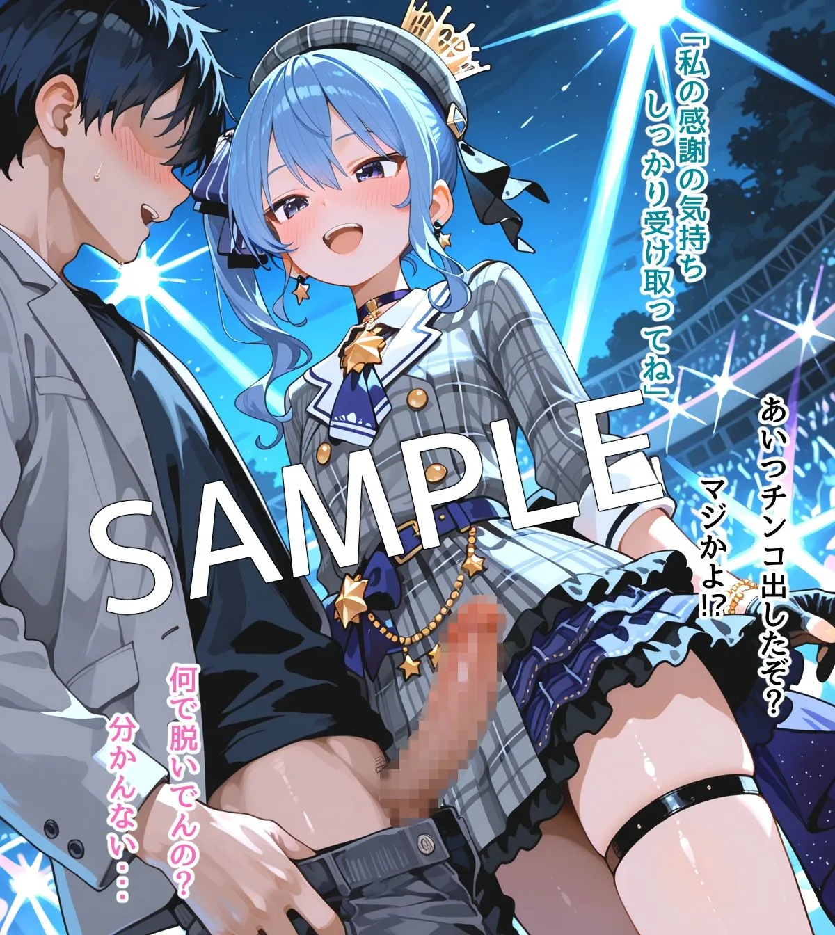 るなふぁスタジオ 【セリフ付】星〇すいせい ご奉仕ライブ d_682721