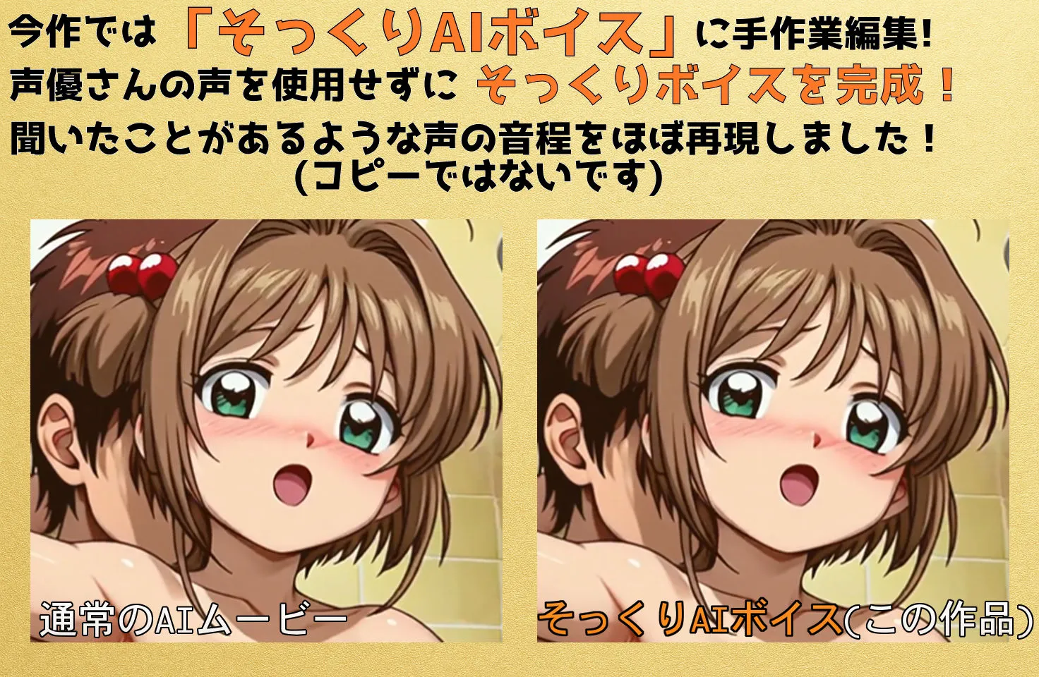 お股せ!(おまたせ!) 【CCさくら】ボイスムービーでえっちしよ! d_682908