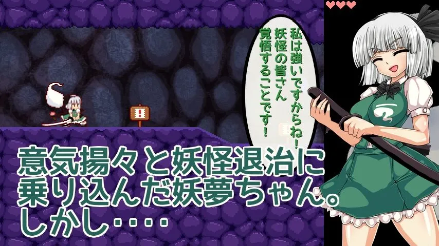 第N本舗 魂魄妖夢と淫妖の洞窟 d_682935