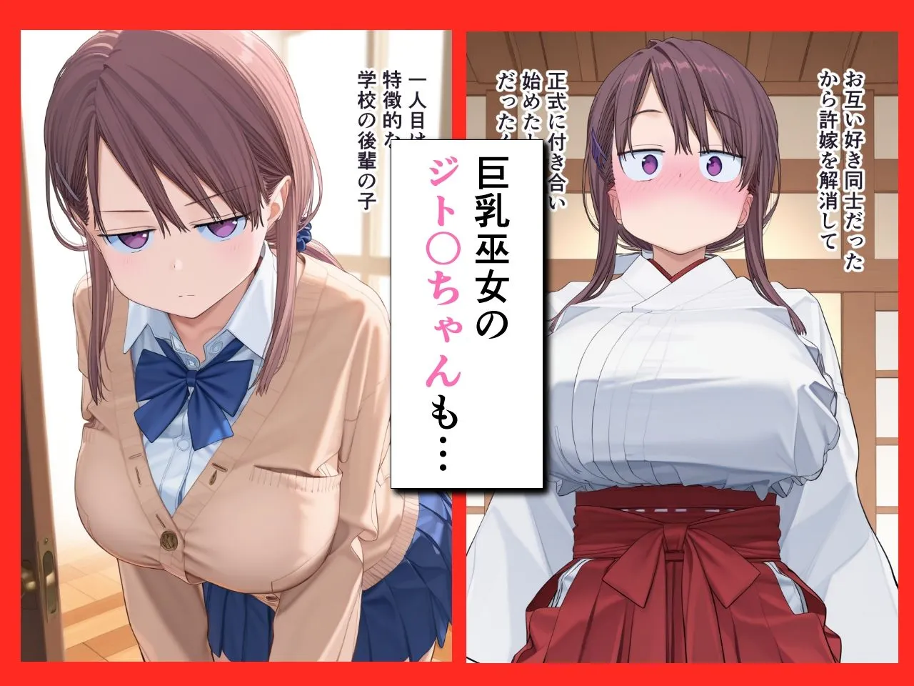 カウパーマン たわわなあのコはおれのオナホ〜アフター編〜 d_683166