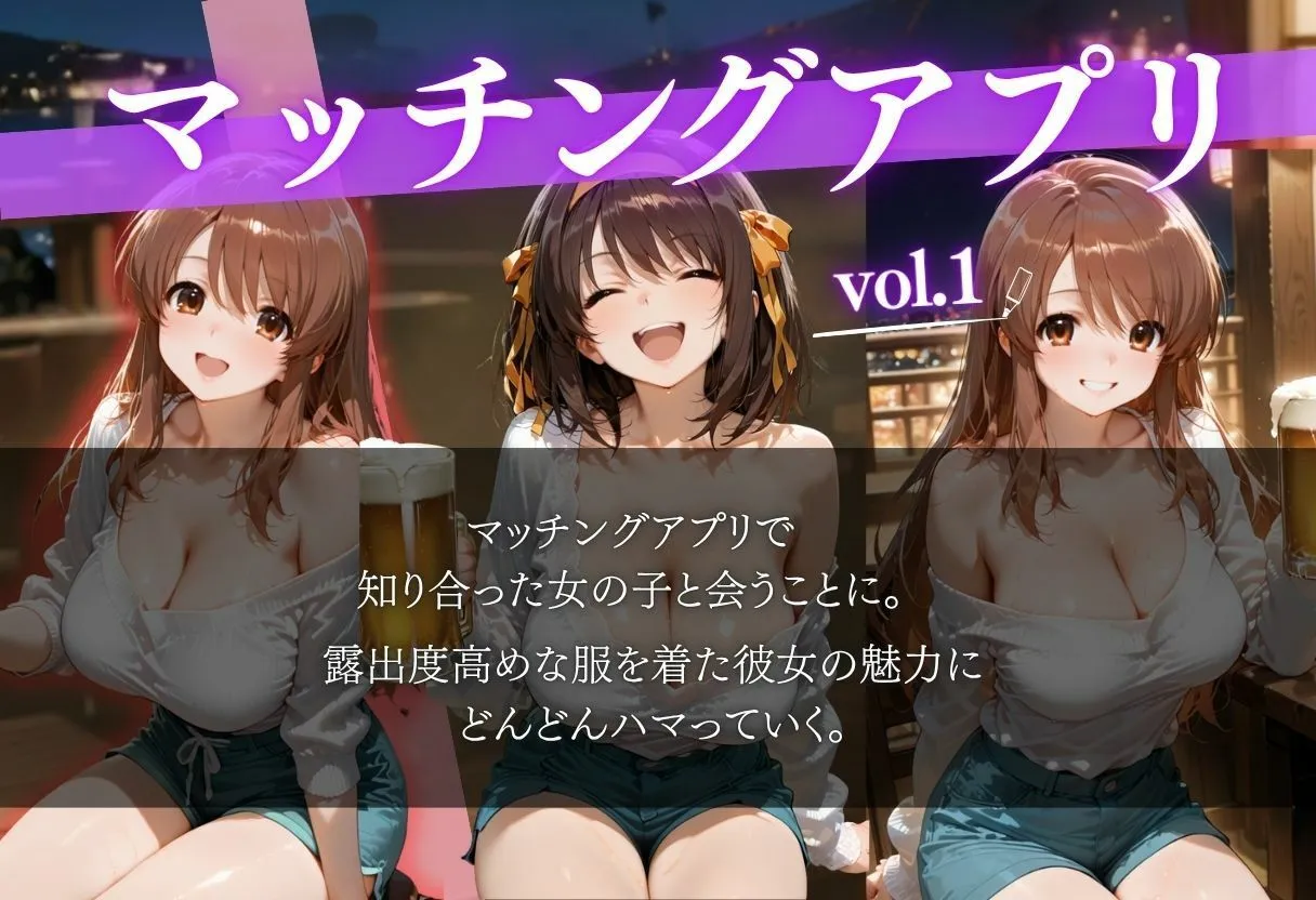 ヒロイン マッチングアプリで出会った女の子が泥●したのでホテルに直行した件vol.1 d_683371