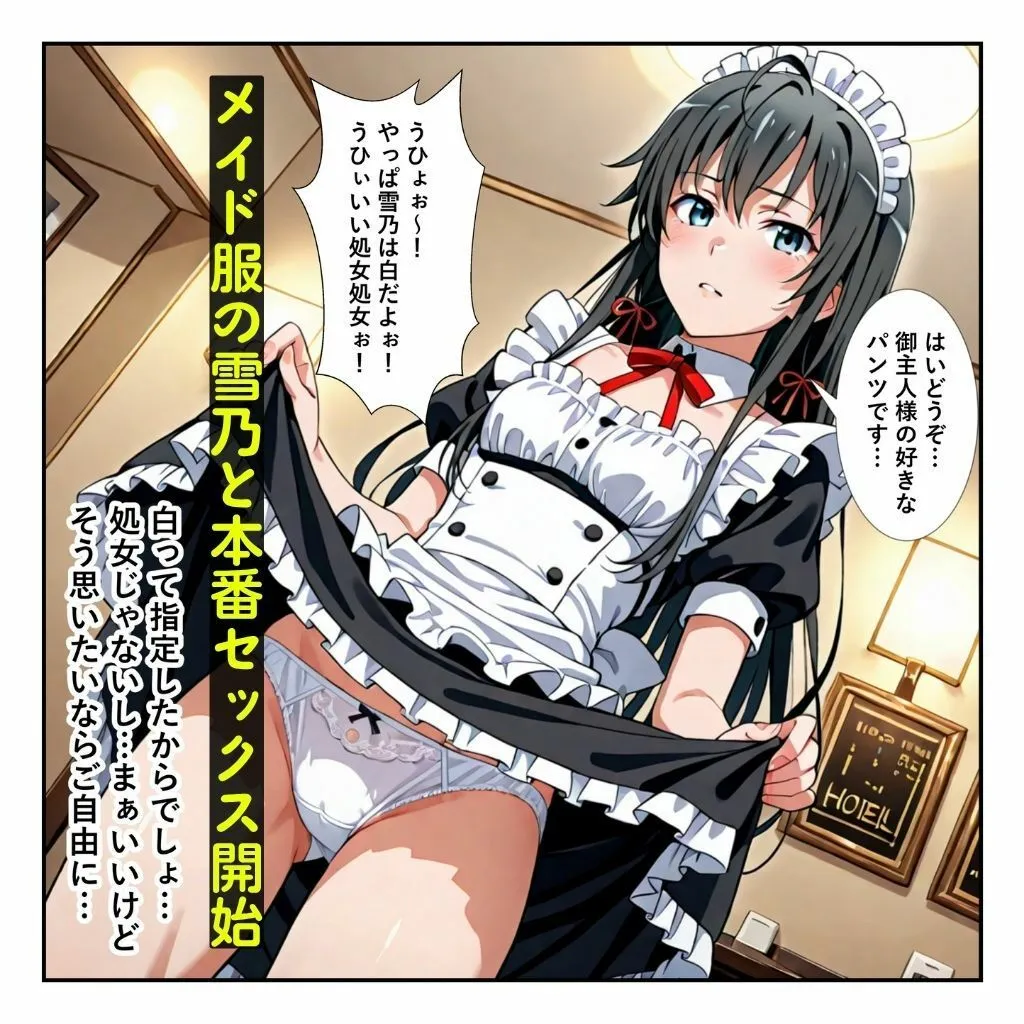 Pre-Factory 俺ガイル世界では？美人のクラスメイトがコスプレ本番デリヘル嬢だった［本編＋大量エロCG付き］ d_683673