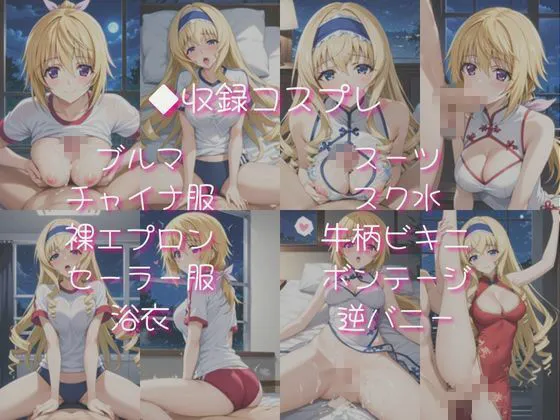 ライトニングボルト シャルロ○ト・デュノア&セシ○ア・オルコットと密着同棲コスプレ即ハメ性活 d_683931