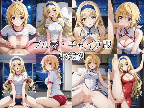 ライトニングボルト シャルロ○ト・デュノア&セシ○ア・オルコットと密着同棲コスプレ即ハメ性活 d_683931