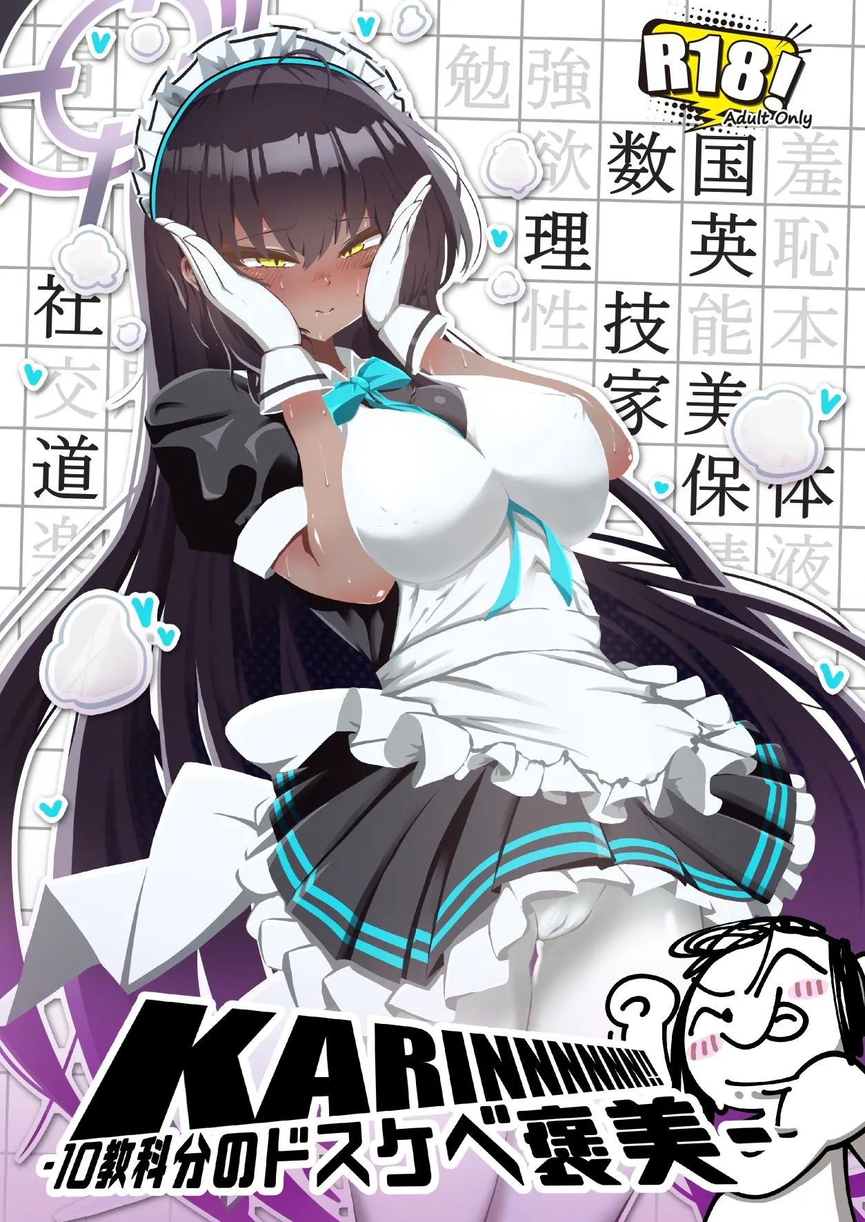 ちゃんちゃか茶屋 KARINNNNNN!! -10教科分のドスケベ褒美- d_684690