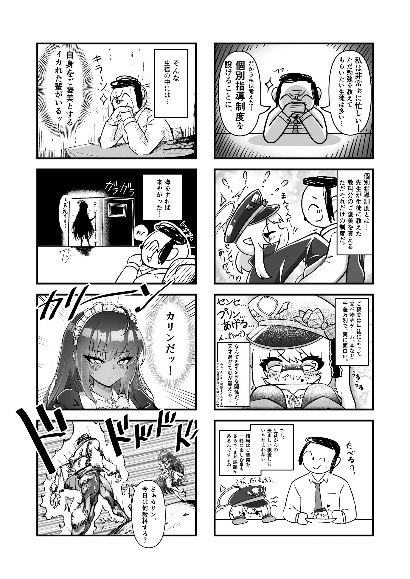 ちゃんちゃか茶屋 KARINNNNNN!! -10教科分のドスケベ褒美- d_684690