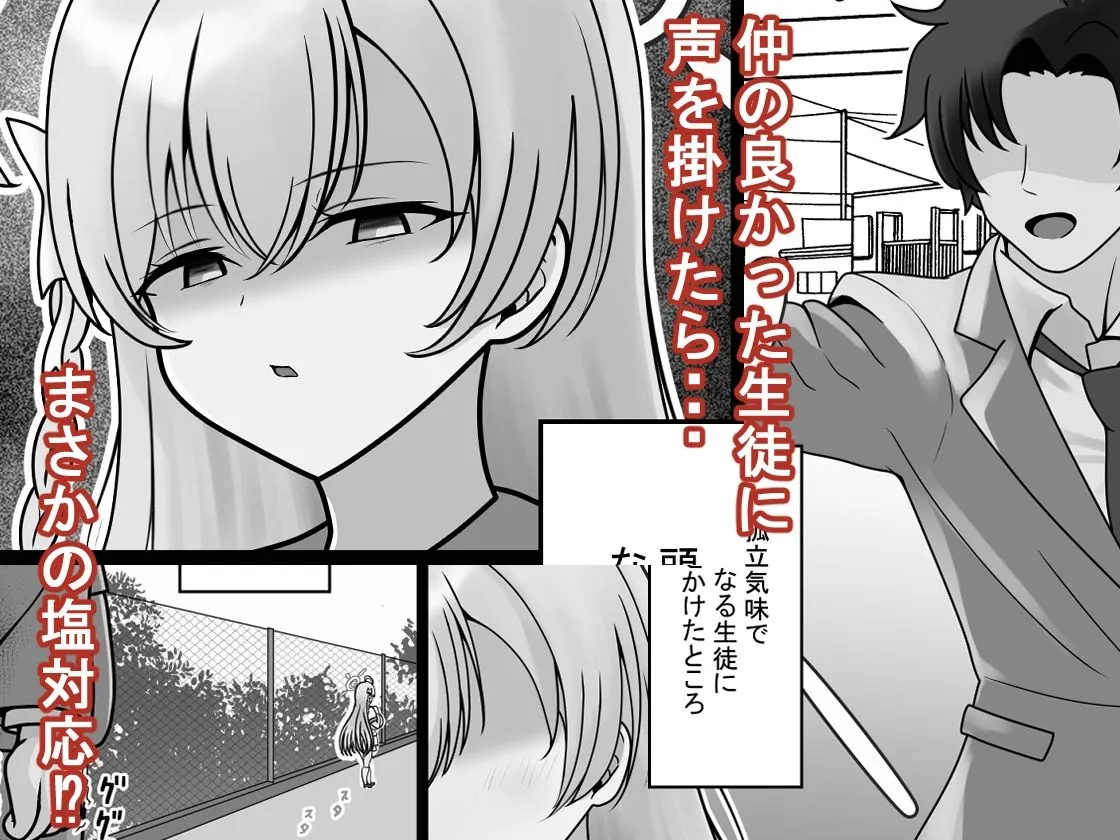 えろしゅみれーと 急に塩対応になった生徒が改心するまで教育する話 d_684703