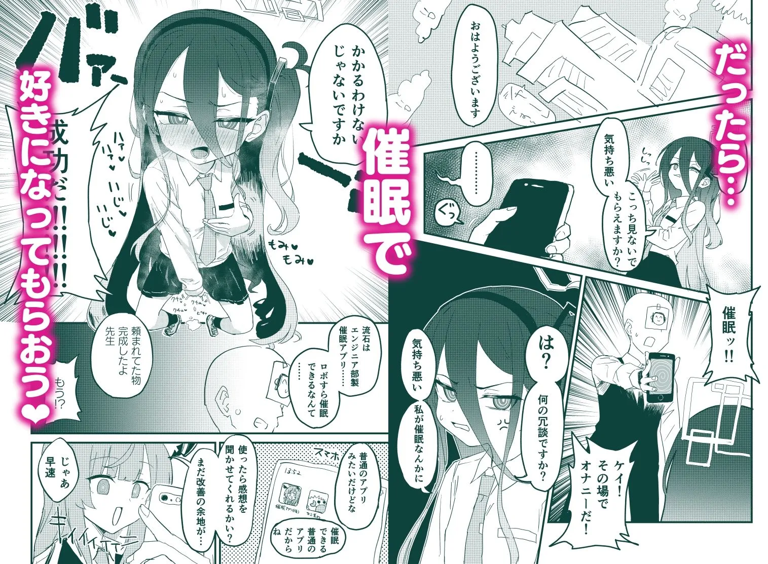 中村くまりん 私が催●なんかにかかるわけないじゃないですか d_684860