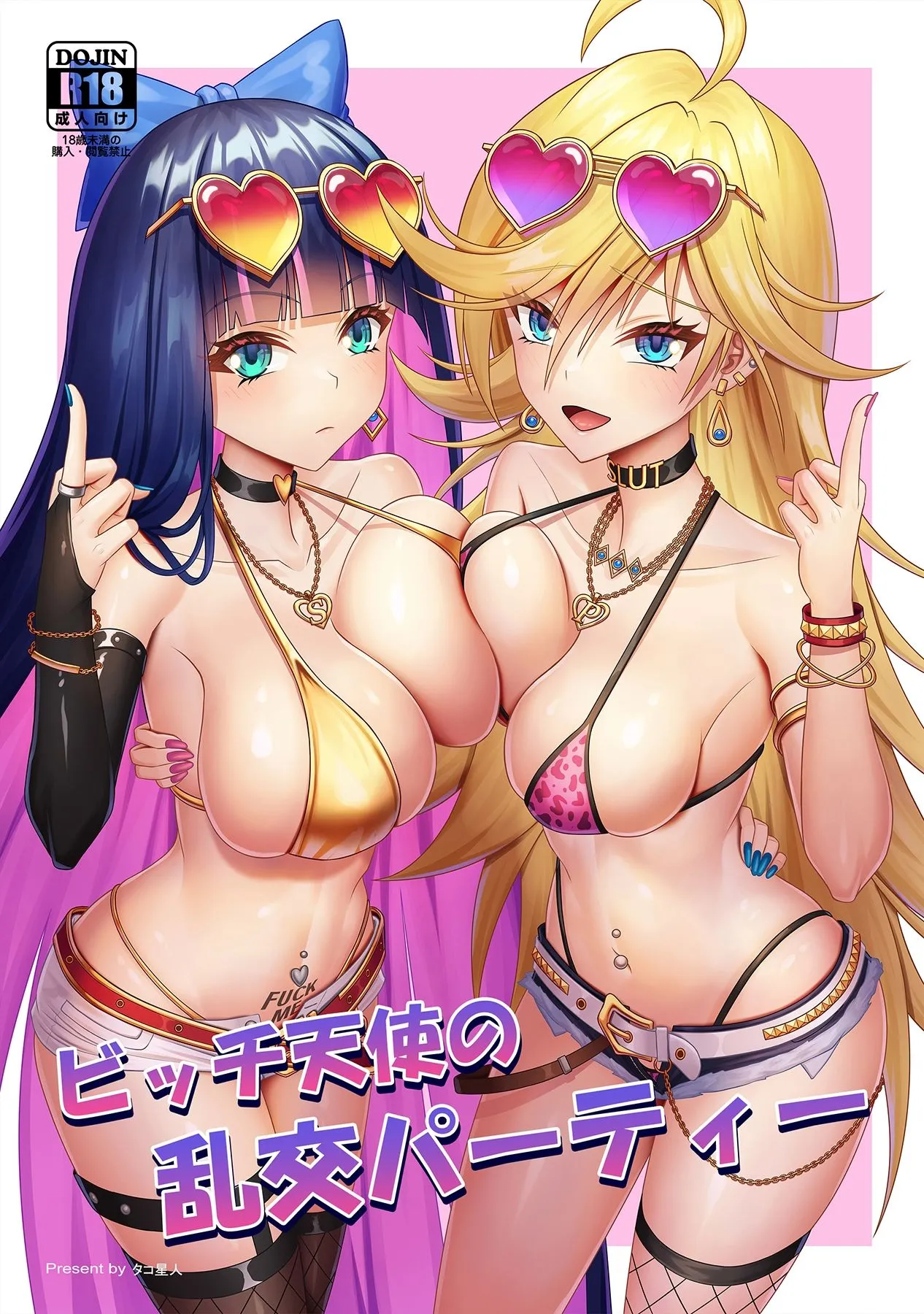 触手 in the deep sea ビッチ天使の乱交パーティー d_685285