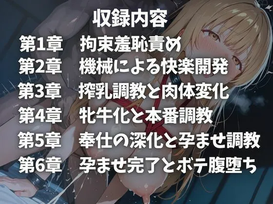 搾悦工房 ヒロイン懐妊強●調教 椎〇真〇編全255枚 d_685488