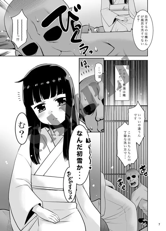 T.4.P 秘湯の初雪。 d_685534