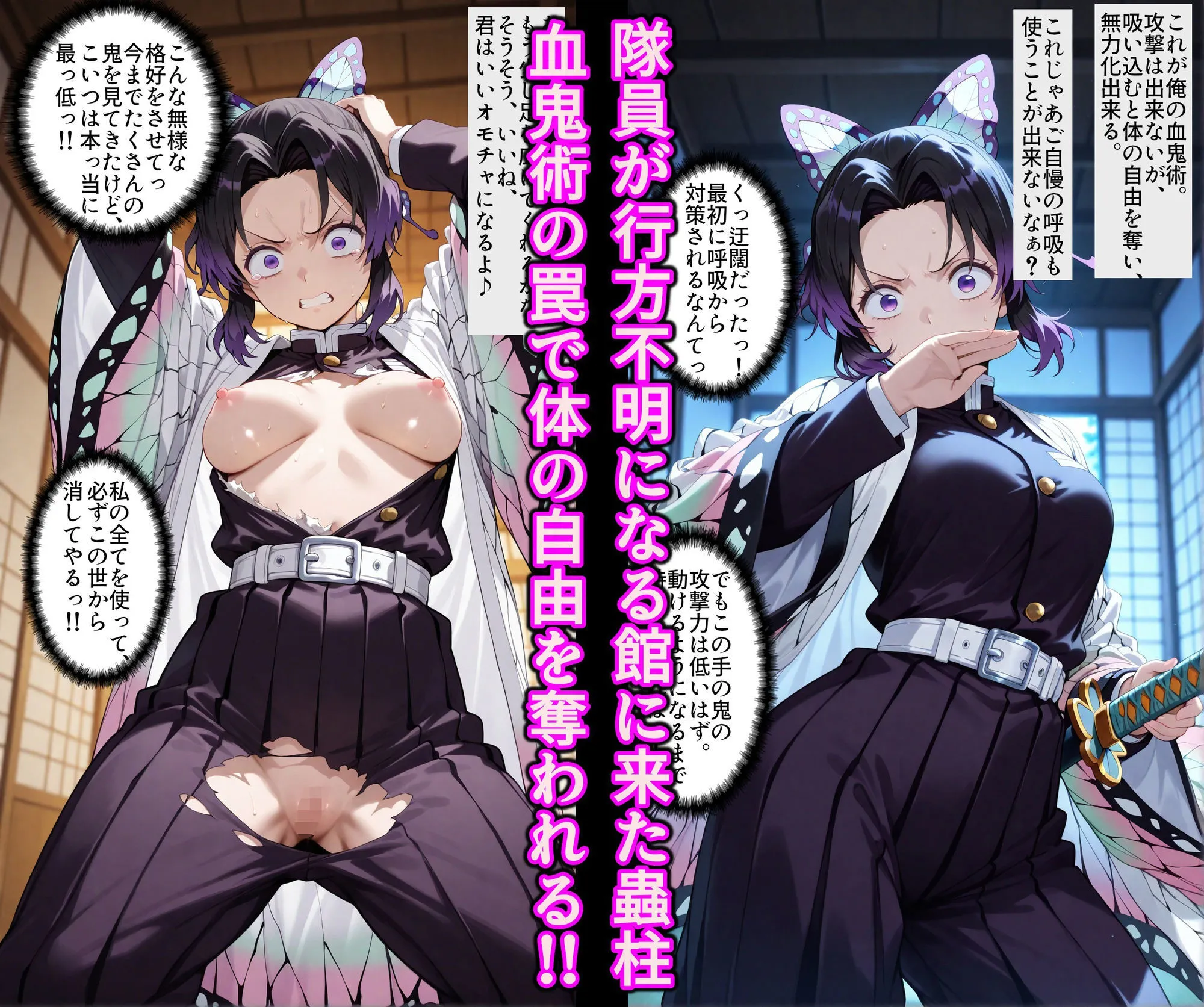 アヘ顔好き集まれ!!ぬき処・朱作 身体・常識・そして感情さえ?支配能力でスケベな身体の蟲柱を精子を乞うメス豚下僕にエロ洗脳 d_685551