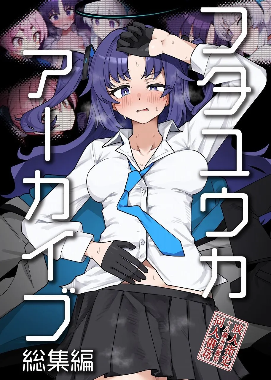 焼きトリ定食 フタユウカアーカイブ総集編 d_685687