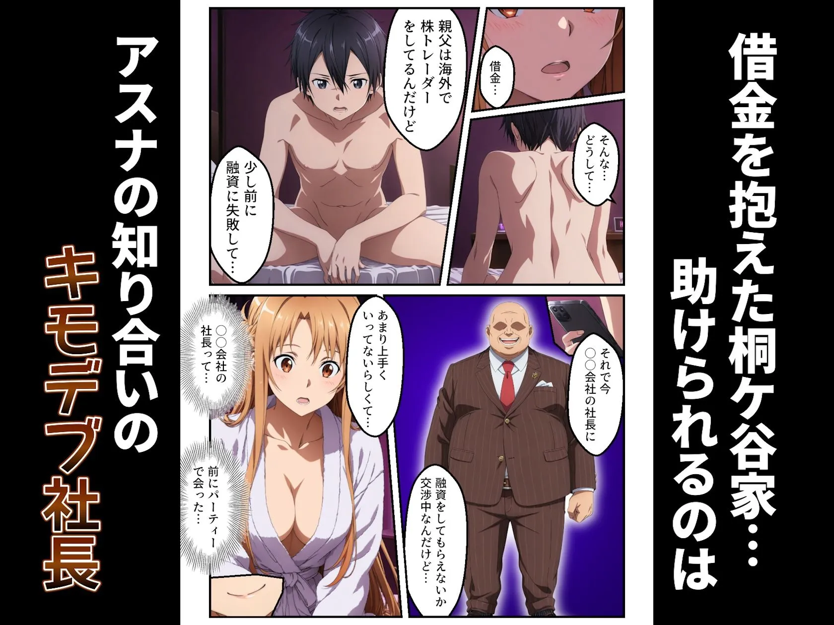 なんのこっ茶本舗 契約性交 〜アスナが堕ちるまで〜 d_685815