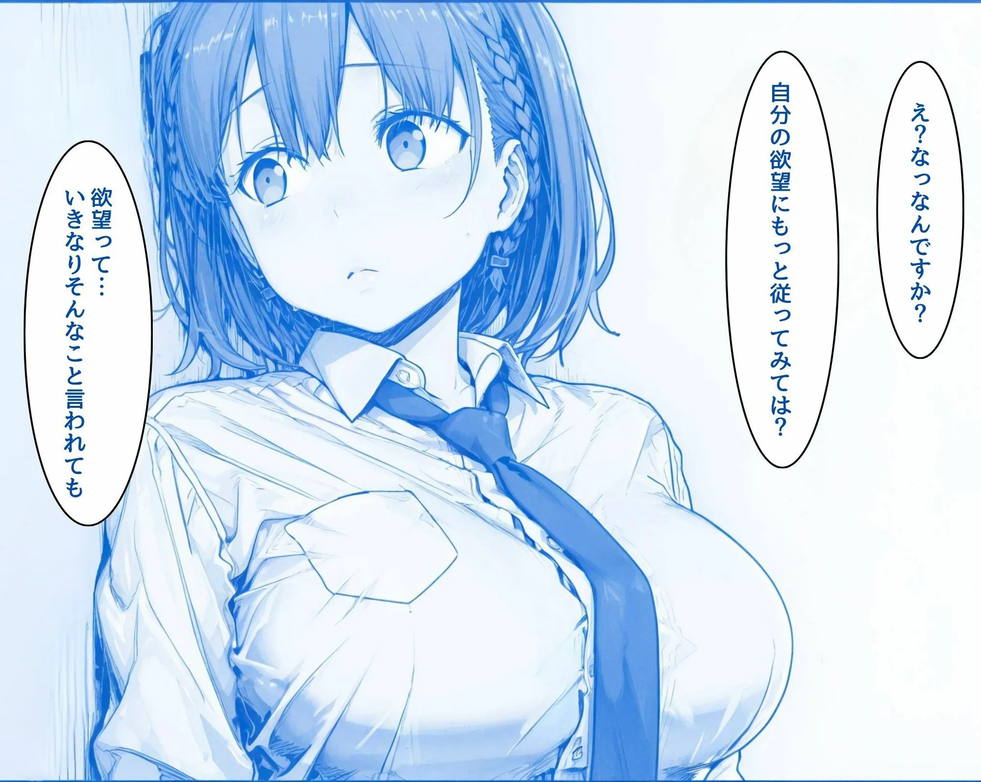 サークルしろと 月曜日の堕落〜ちかんで目覚めるたわわな肉欲〜 d_685910