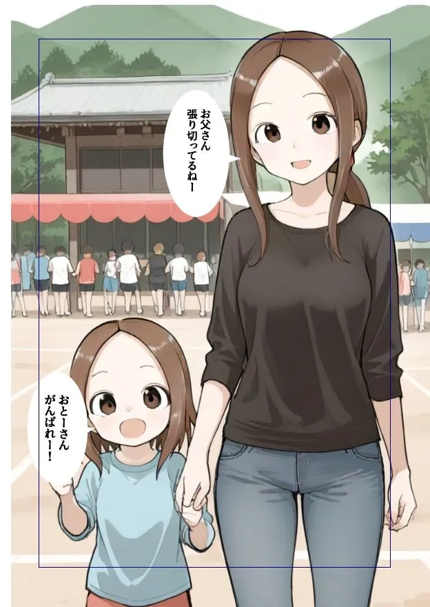 愛 元高〇木さんのもとに後輩がやってきた  運動会編 d_685997