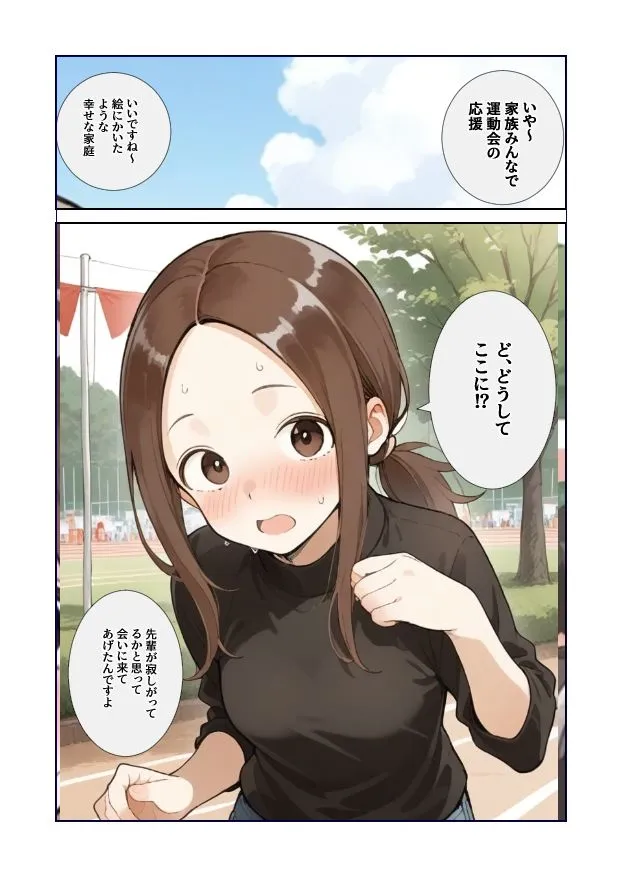 愛 元高〇木さんのもとに後輩がやってきた  運動会編 d_685997