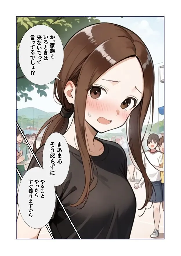 愛 元高〇木さんのもとに後輩がやってきた  運動会編 d_685997