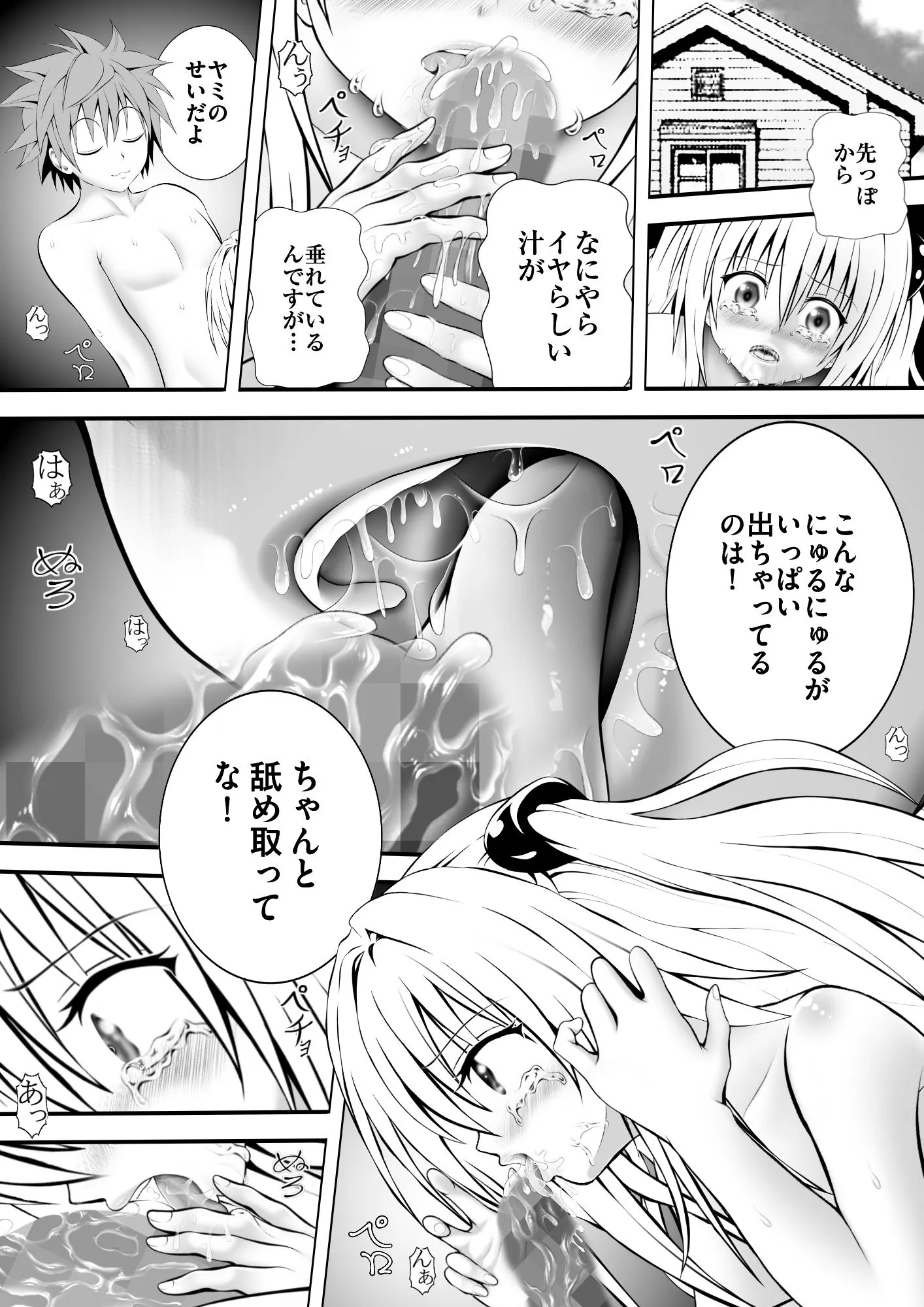 あらぶる あらぶる〜えっちぃ無毛な殺し屋〜 d_686459