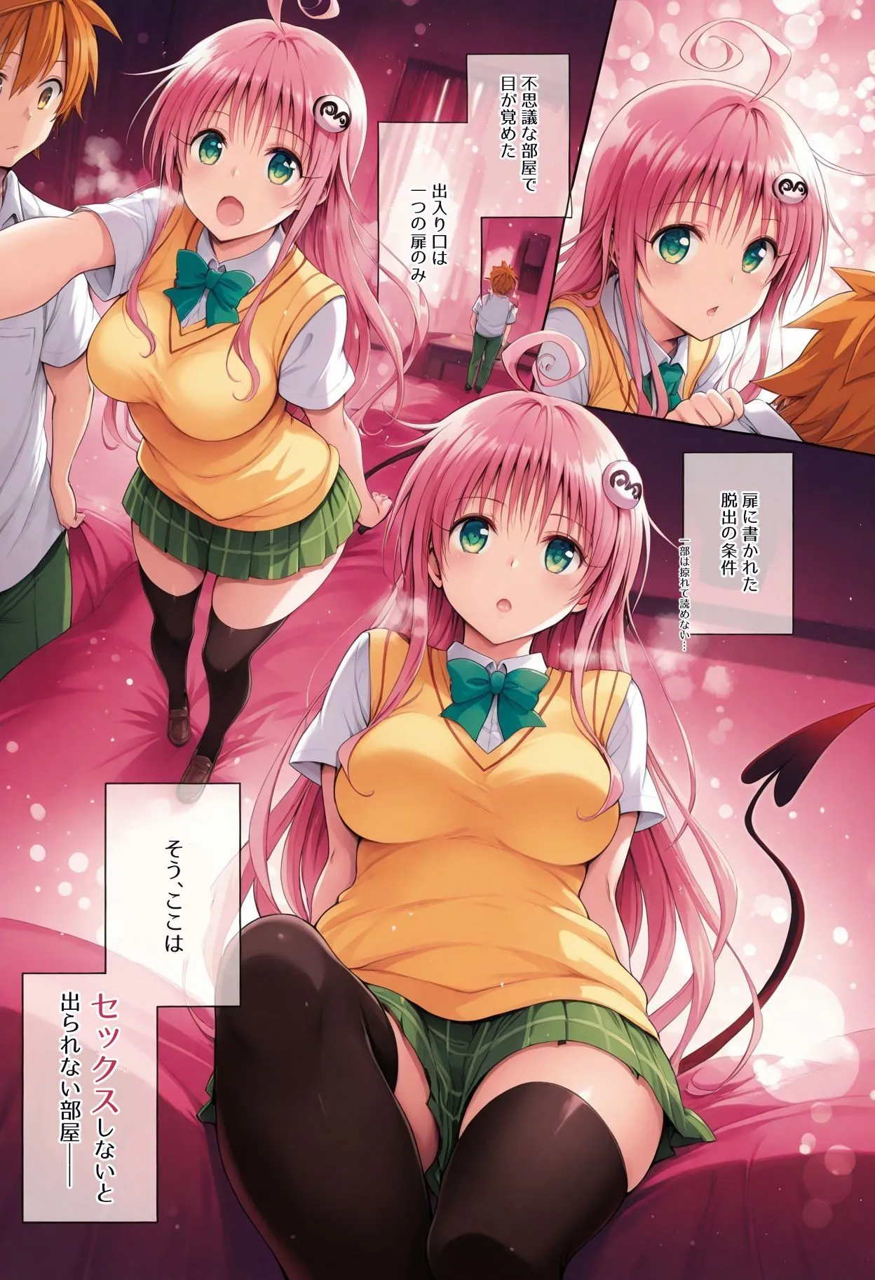 ニジソー本舗 ララとセックスしないと出られない部屋【フルカラー漫画】 d_686671