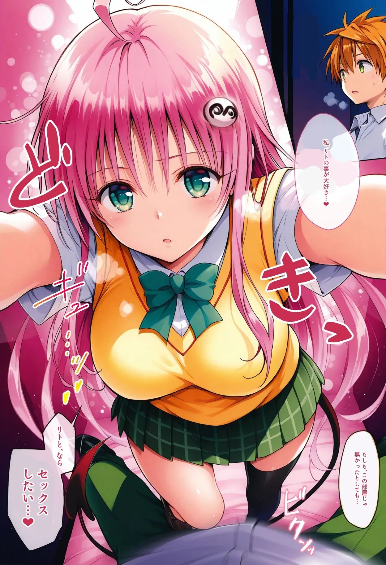 ニジソー本舗 ララとセックスしないと出られない部屋【フルカラー漫画】 d_686671