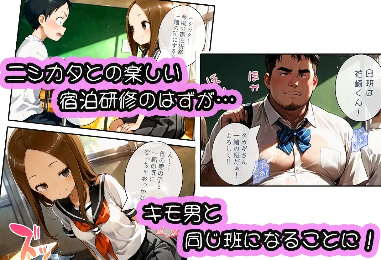 寝取られ三四郎 寝取られ上手の高木さん〜キモ男に中出しされて快楽堕ち絶頂〜 d_686741