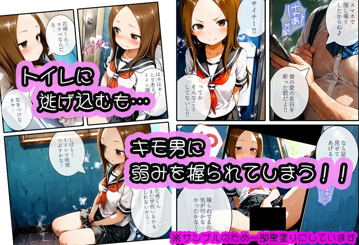 寝取られ三四郎 寝取られ上手の高木さん〜キモ男に中出しされて快楽堕ち絶頂〜 d_686741