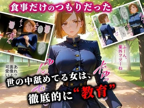 令愛エクスタシー ＜新＞パパ活ハメ撮り記録I カメラの前で快楽堕ち宣言 （釘崎野薔薇編） d_687187