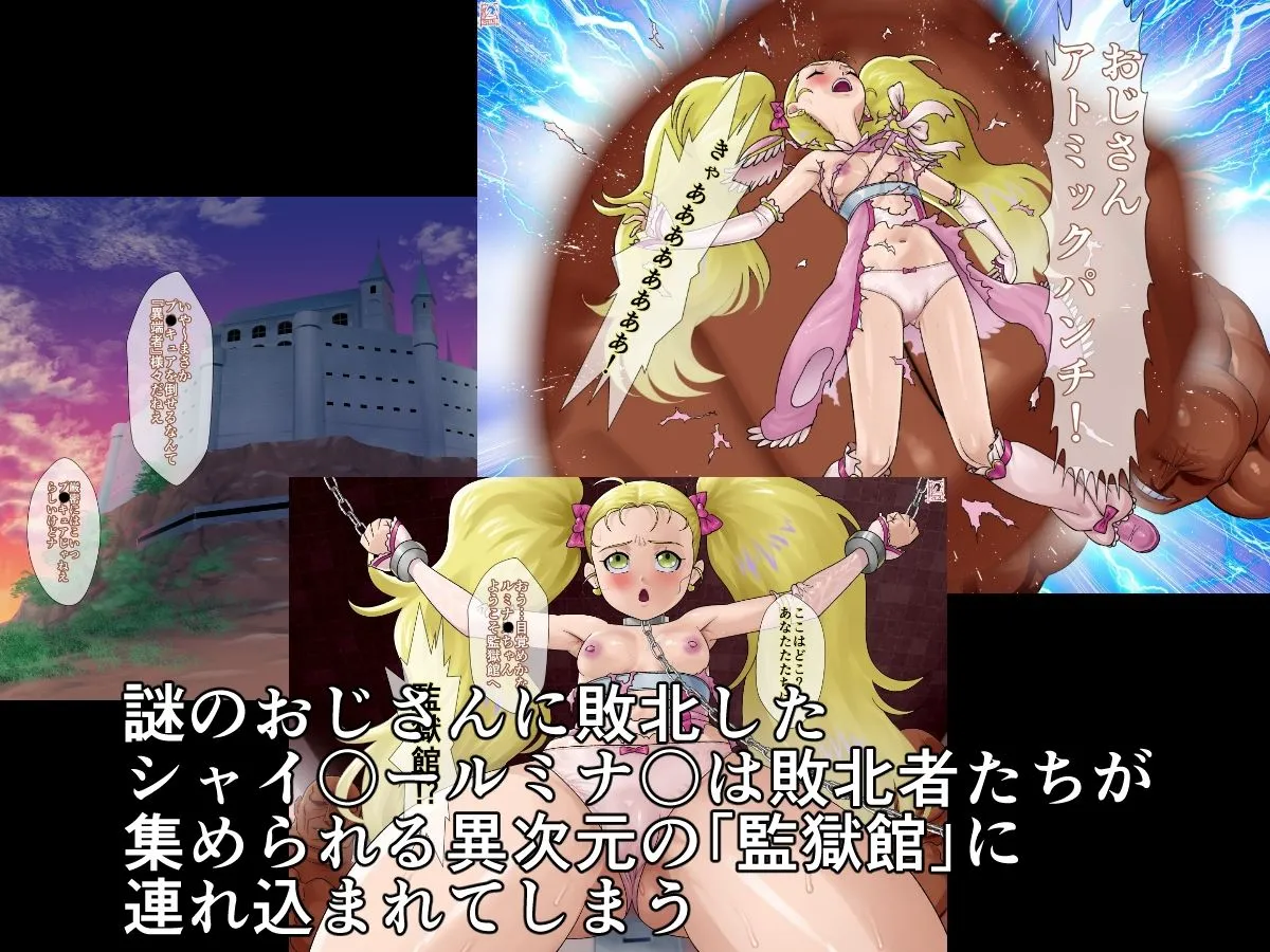 松田シン 監獄館（シャイ〇ールミナ〇編） d_687247