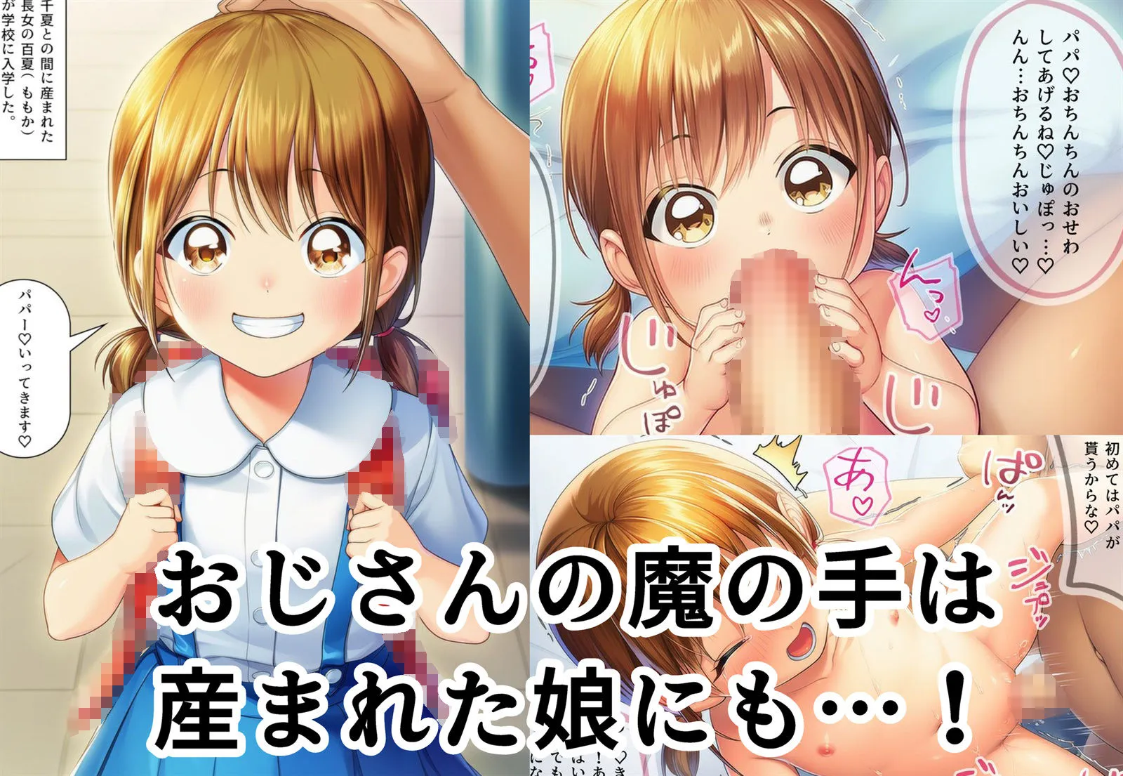 産め産め帝国 おじさんに監禁されて赤ちゃん産まされる千夏ちゃん d_687388