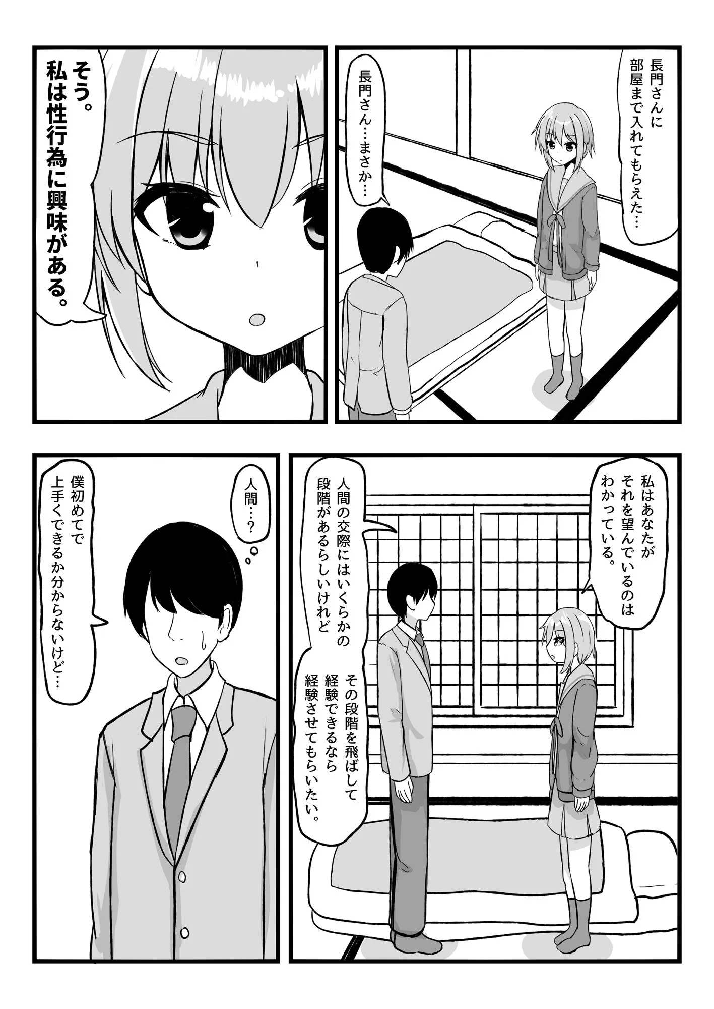 melonlime 令和に長門のエロ同人 d_687499