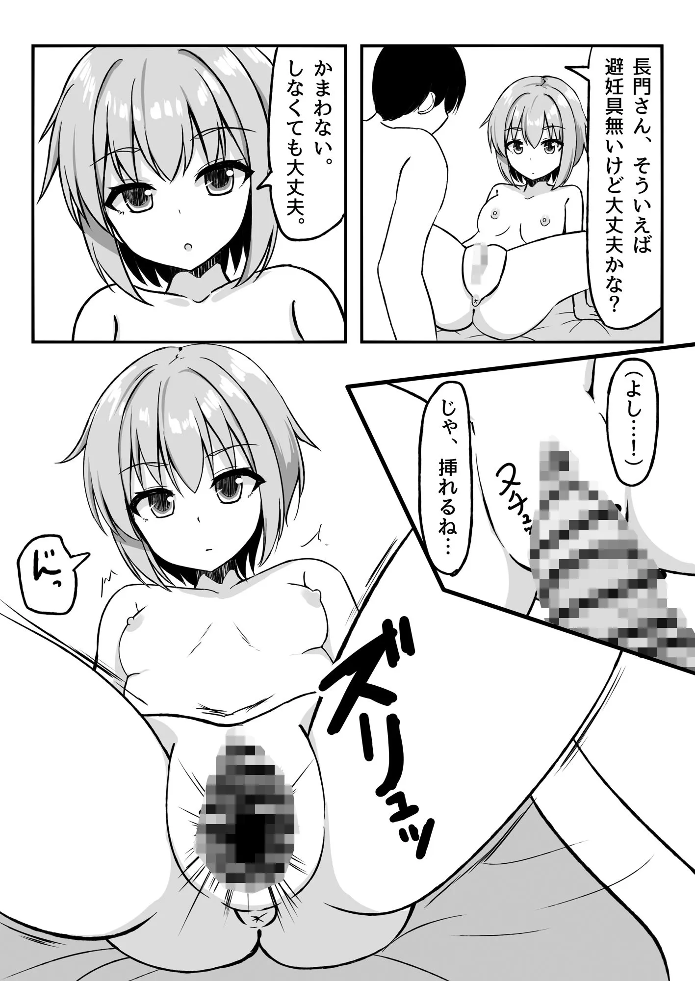 melonlime 令和に長門のエロ同人 d_687499