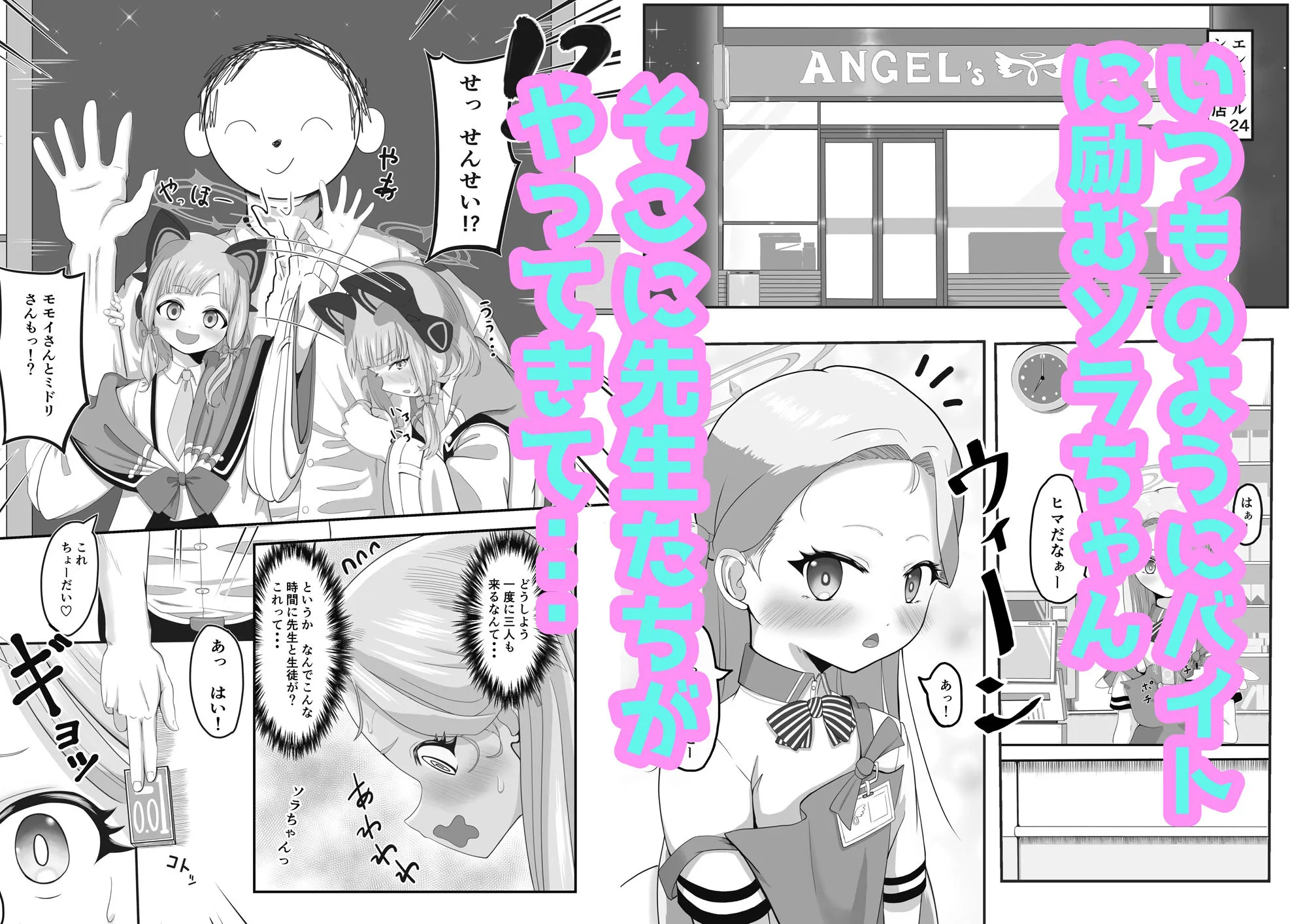 ネオクロマ堂 がんばれソラちゃん d_687896