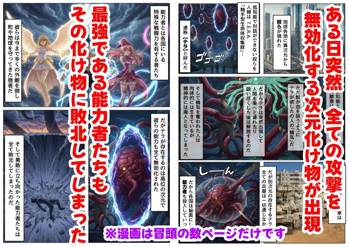 【妹&制服】大好き商店(byハマダ殿下) とある敗北少女たちの触手凌●記憶《CG集》 d_688074