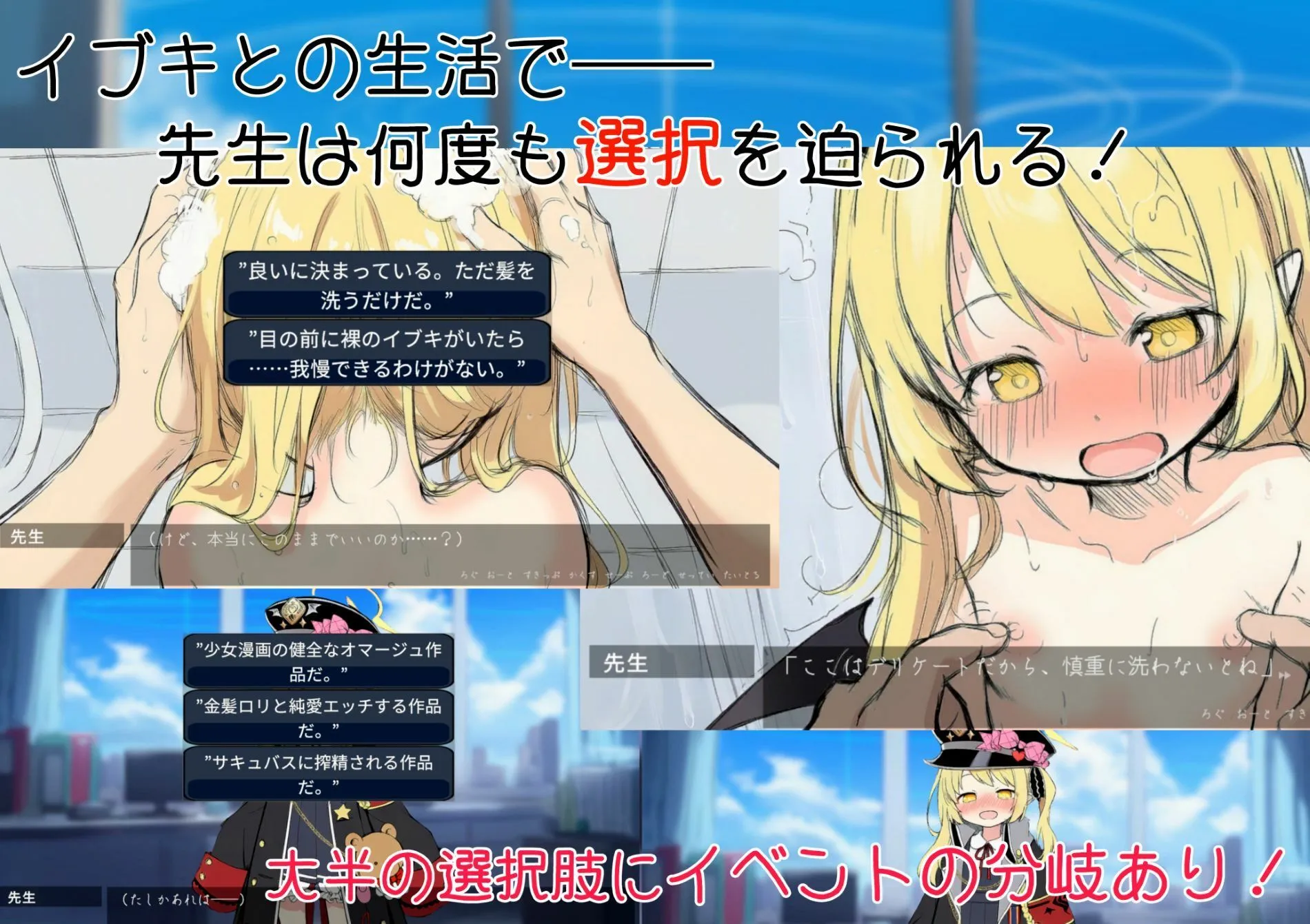 ツキマヒル イブキ教育シミュレーション-イブキは良い子? それとも悪い子?- d_688685