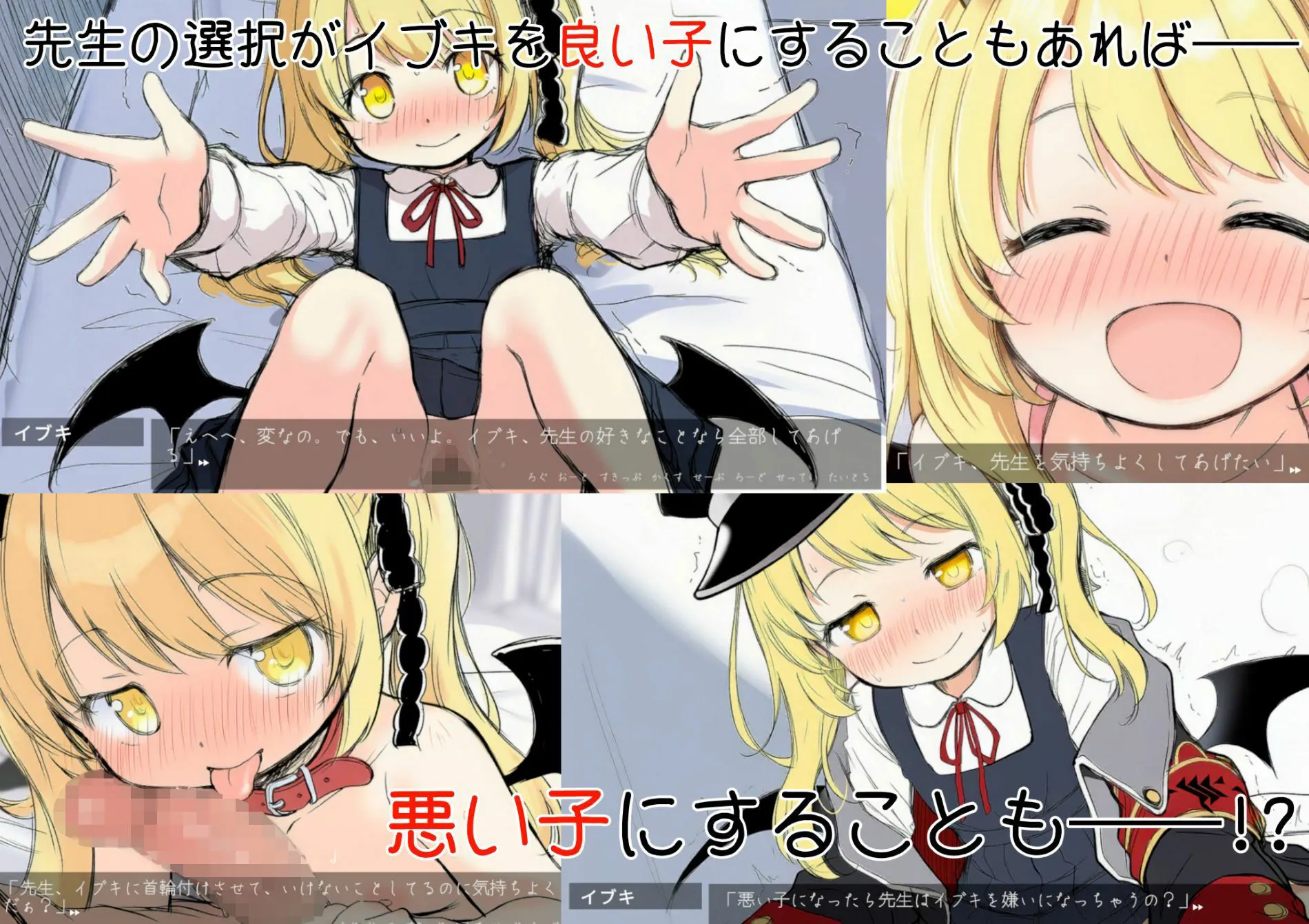 ツキマヒル イブキ教育シミュレーション-イブキは良い子? それとも悪い子?- d_688685