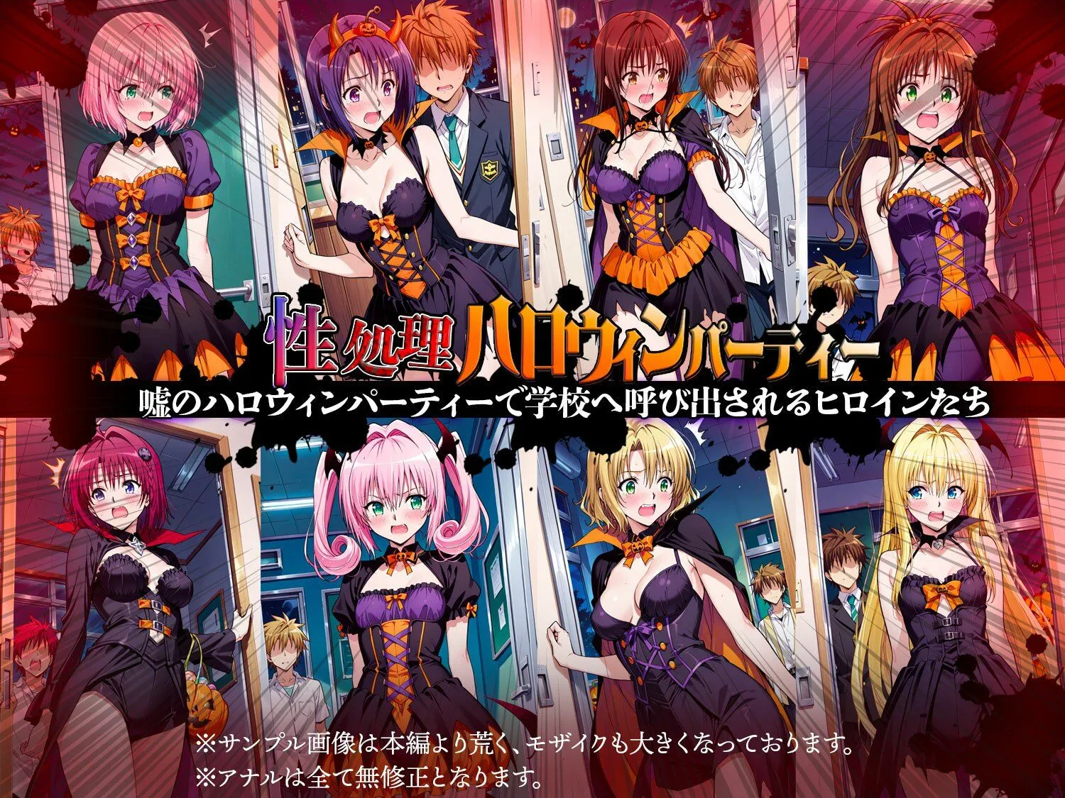 まんこりほぐし 性処理ハロウィンパーティー 待伏せ罠に落ちたヒロインたち d_688729