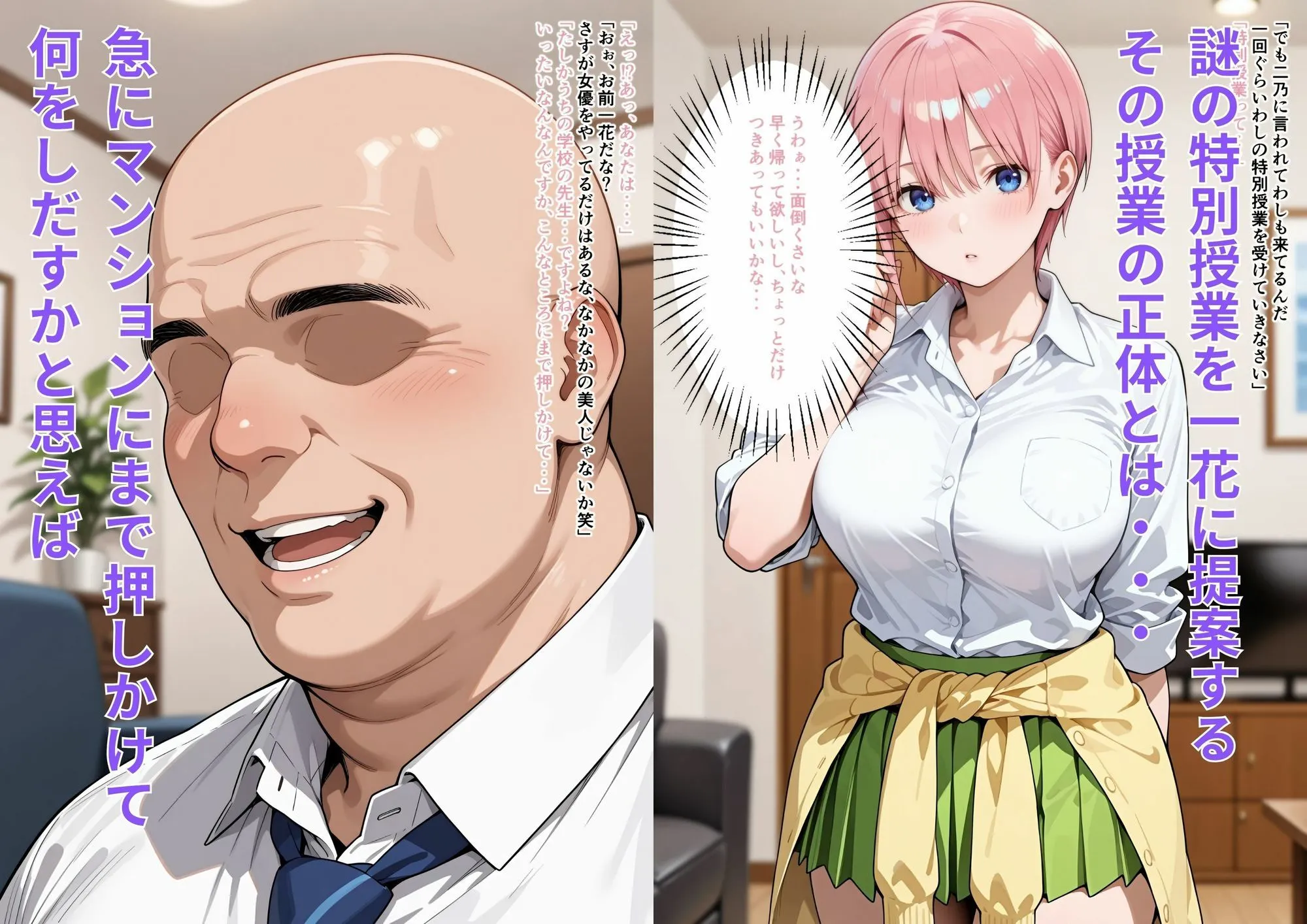 はやふ 五等分の肉便器 d_689386