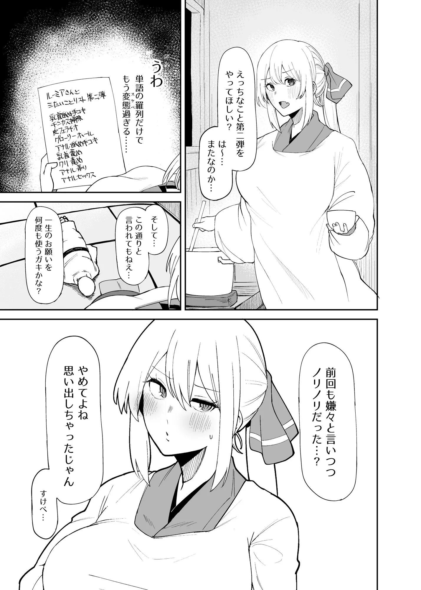 ガーシュメルト ルーミアおねえさんとシたいこと2 d_690487