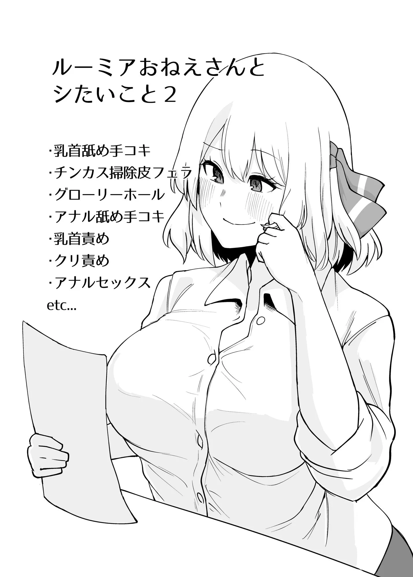 ガーシュメルト ルーミアおねえさんとシたいこと2 d_690487