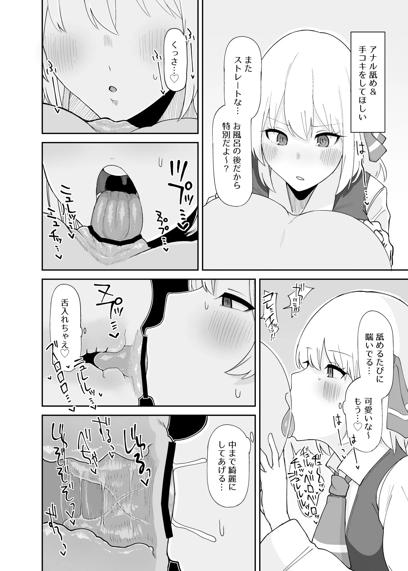 ガーシュメルト ルーミアおねえさんとシたいこと2 d_690487