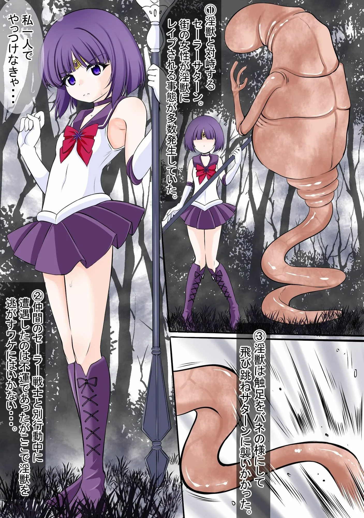 宵星ヒカリ 膣から淫獣の身体の一部を植え付けられ淫乱堕ちさせられるセーラ●サターン d_691598