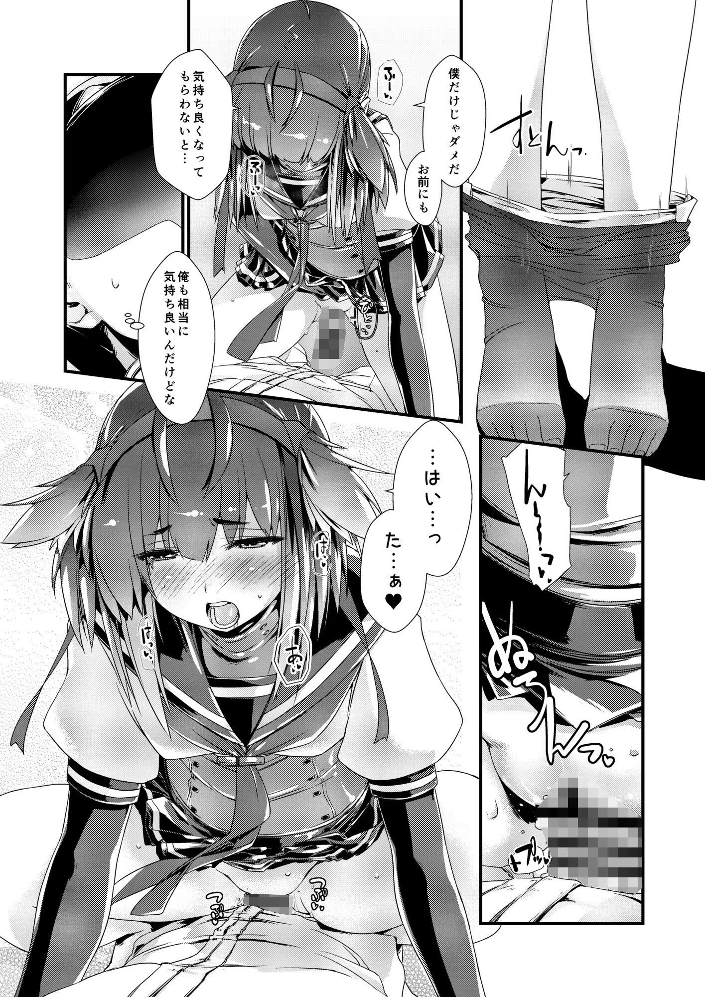 致命傷 初月ちゃんとはじめての。 d_692208