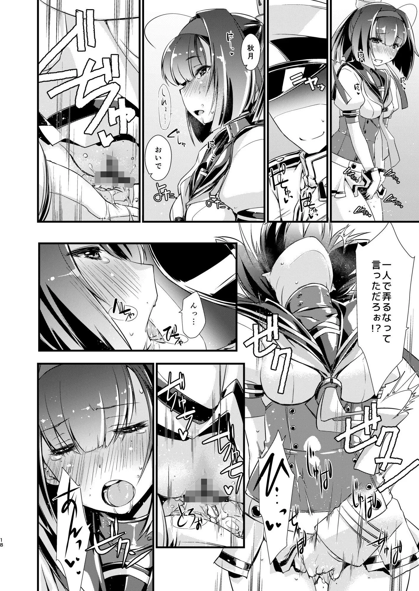 致命傷 秋月と照月はしりたがり。前編 d_692212