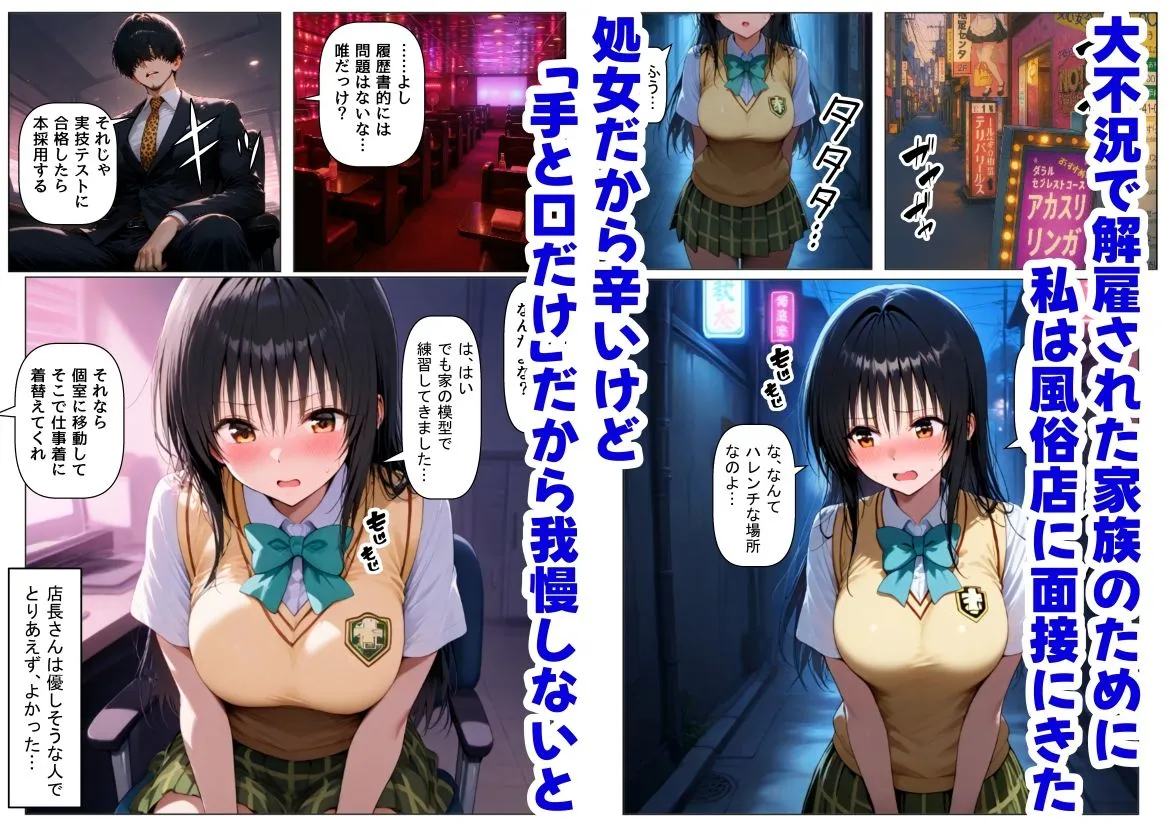 【妹&制服】大好き商店(byハマダ殿下) 大不況な家計を助けるために、ピンサロ店♂で面接しただけなのに《古手川さん》 d_692941